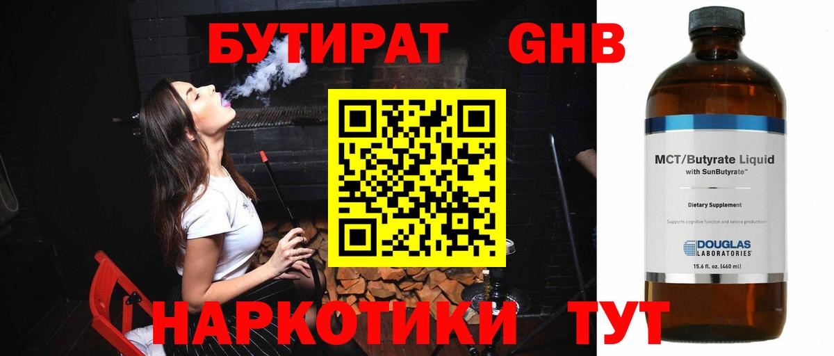 Бутират жидкий экстази  Вход с VPN  Новоалександровск 