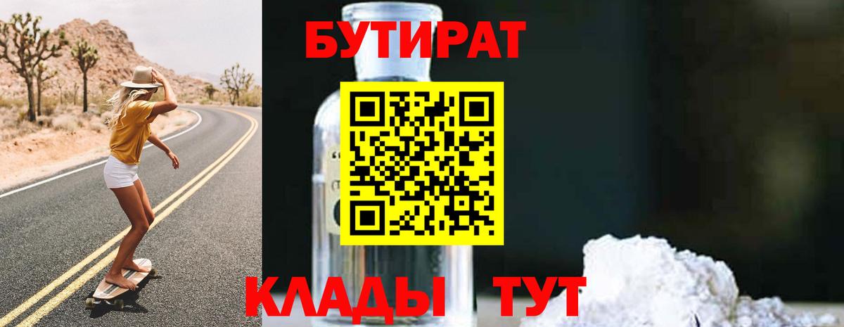 БУТИРАТ BDO 33% Новоалександровск