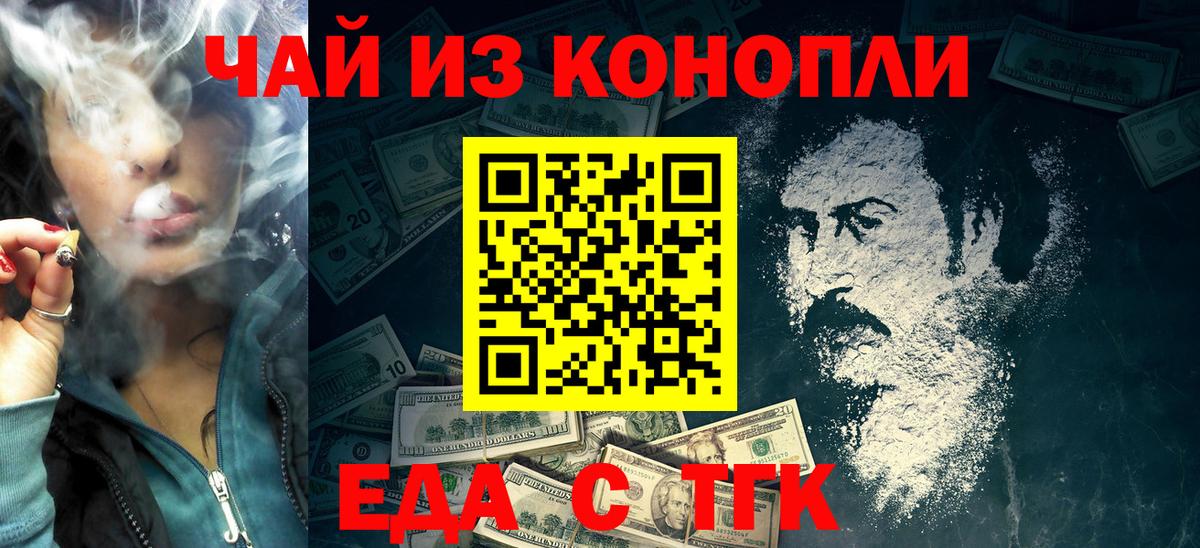 Новоалександровск  Еда ТГК марихуана  Вход с VPN 