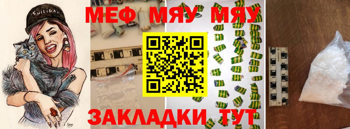Меф  Меф кристаллы  Мефедрон  Вход с VPN  МЕФ VHQ  Новоалександровск 