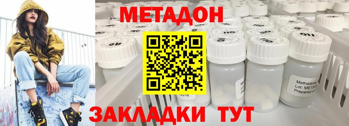Метадон кристалл Новоалександровск